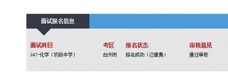 省考报名结束还在审核中