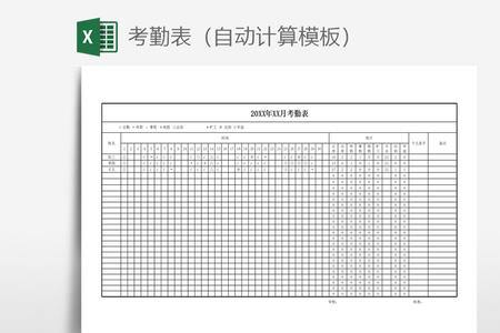 考勤表拆数据怎么计算
