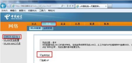 电信app怎么关闭网络