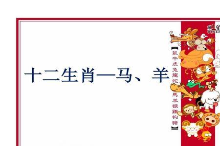 羊马识主人指什么生肖