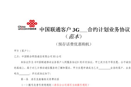联通网龄升级计划是什