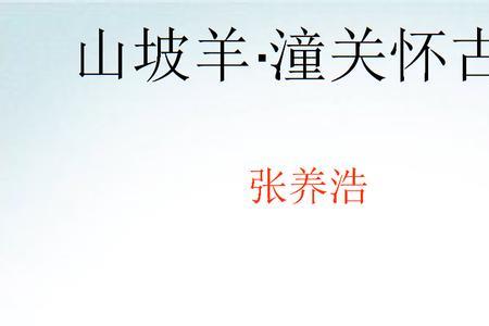 山坡羊古诗10首
