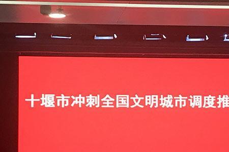 十堰为什么被取消全国文明城市