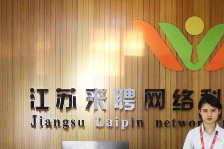 南京有嘉科技有限公司是外包吗