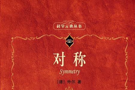 如何快速理解对称与反对称
