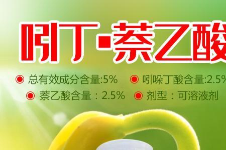 奈乙酸的亩用量