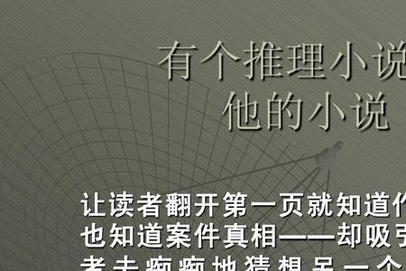 东野圭吾怎么评价自己