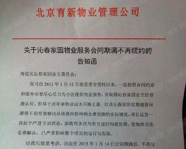 物业向业委会申请报告怎么写
