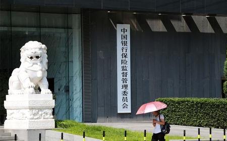 银保监会是什么单位