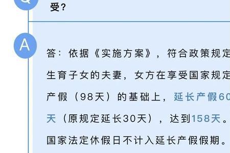 广西新产假158天是怎么算的