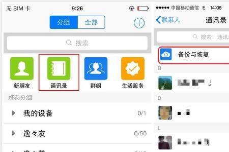 苹果通讯录看不见号码
