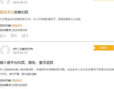 特约易宝支付扣费是什么意思