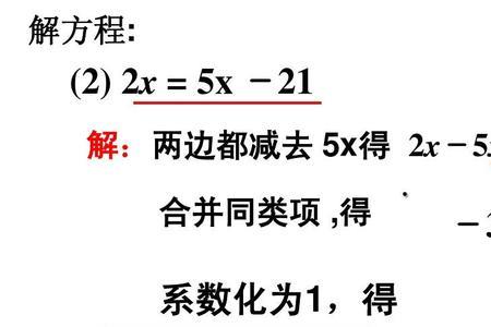 小学数学方程式不能移项