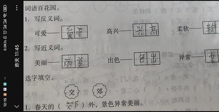 象的反义词是什么字