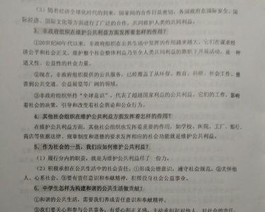 八年级下册政治人教版答题技巧