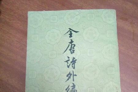 全唐诗原文