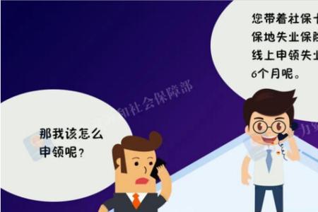 被辞退后多久可以领失业保险