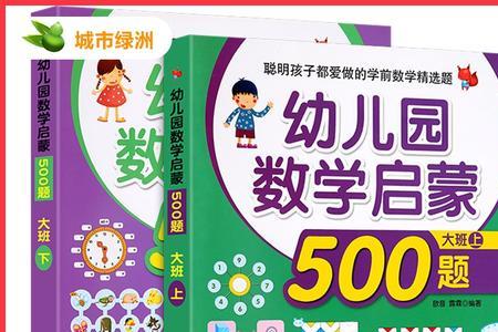 3岁幼儿数学思维训练
