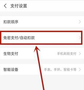 免密支付被扣费可以追回吗