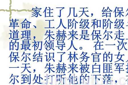 冬妮娅对保尔产生好感的原因