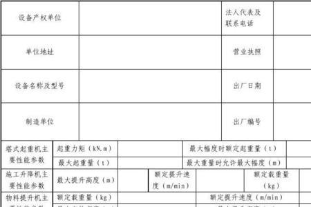 升降机使用登记流程
