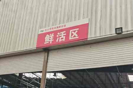 沈阳北大营海鲜市场营业到几点