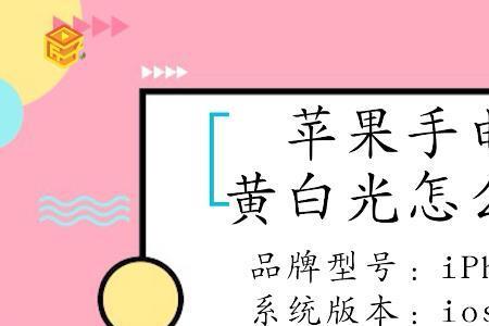 苹果拍照手电筒常亮