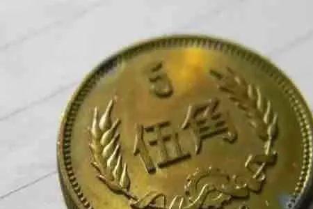 1996年的五毛钱值多少