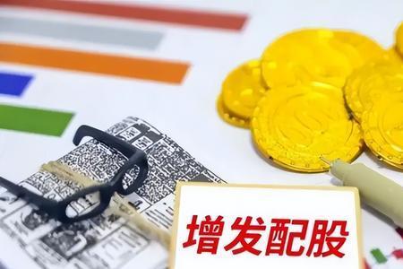 配股权证是什么意思有什么用