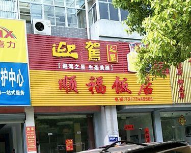 江苏顺付通是做什么的