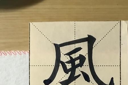 有名士大夫的风骨