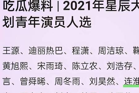 星辰大海第一批演员名单