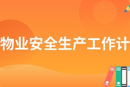安全生产五个一和六制