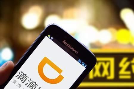 滴滴打车全国通用吗