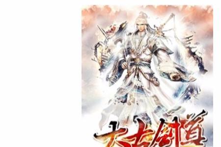 太古至尊江枫老婆有几个