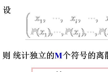 平均信息量的计算公式及单位