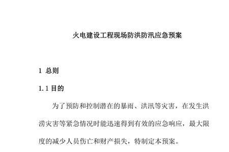 防洪方案一般分为哪些