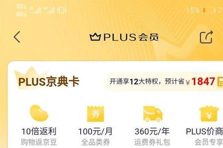 怎么取消京东plus会员