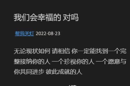 会幸福的对吗是什么意思
