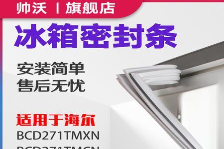 冰箱密封条用多久需更换