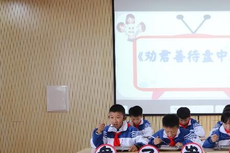 与君共勉三句半