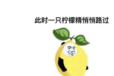 男朋友说别酸了什么意思