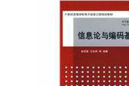 信息论基础码集怎么算