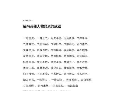 质的成语有哪些