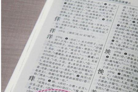 线字在字典中的页码