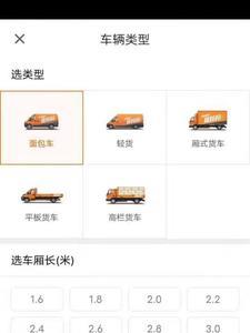 叫货拉拉运电动车点哪个选项