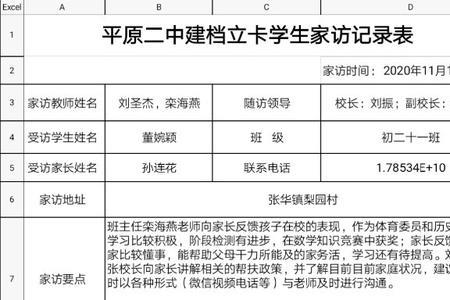 学生在家表现情况如何填写