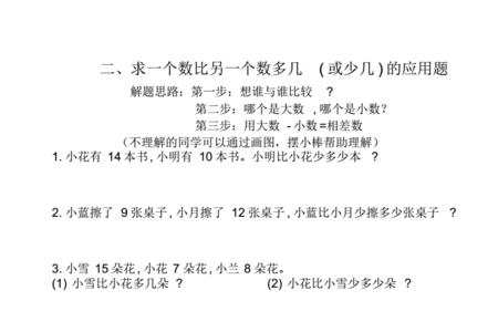 前有几后有几应用题一年级
