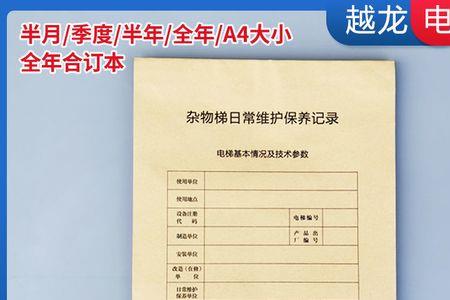 电梯维保记录要加盖公章吗