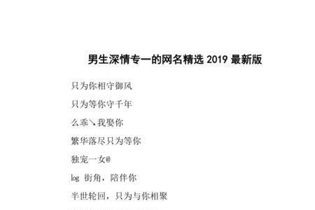 深情专一什么意思网络用语